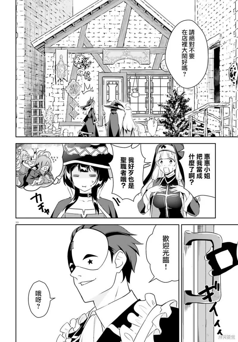 《为这个美好的世界献上爆炎！》续17话 第10页