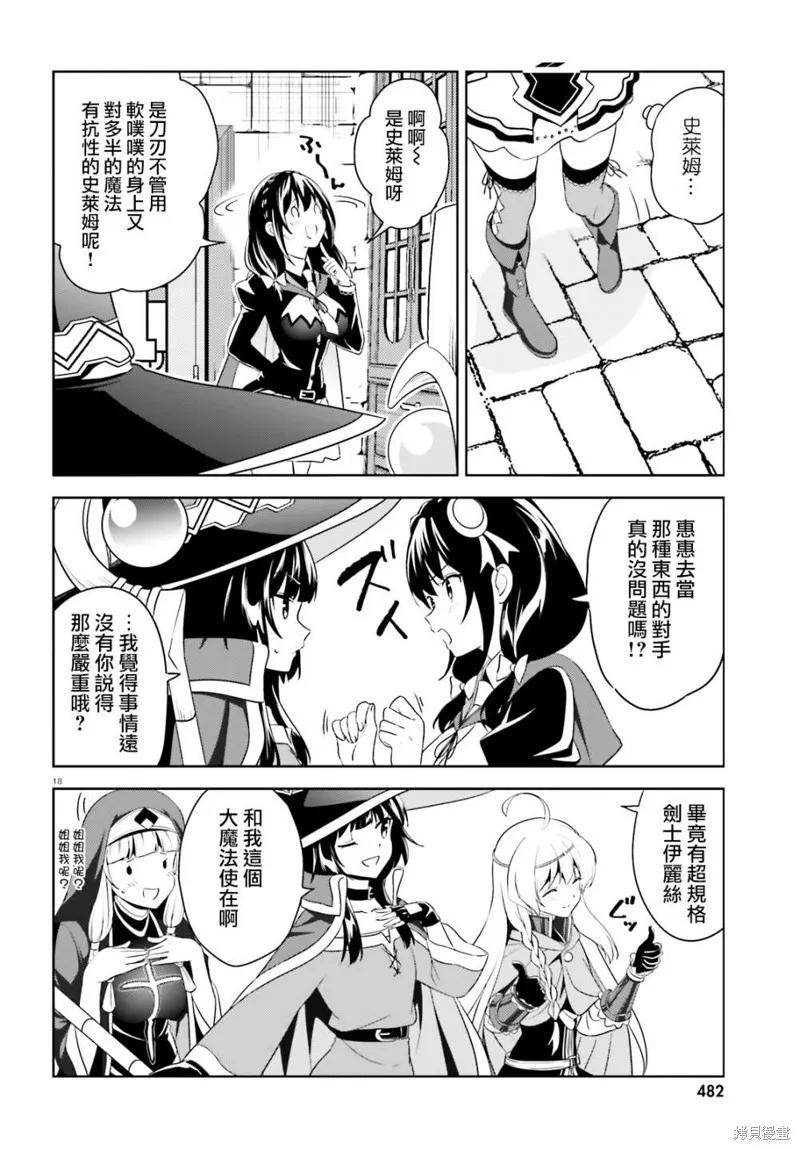 《为这个美好的世界献上爆炎！》续17话 第18页