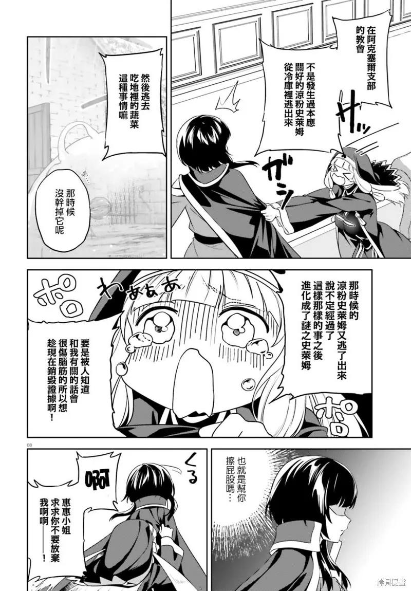 《为这个美好的世界献上爆炎！》续17话 第8页