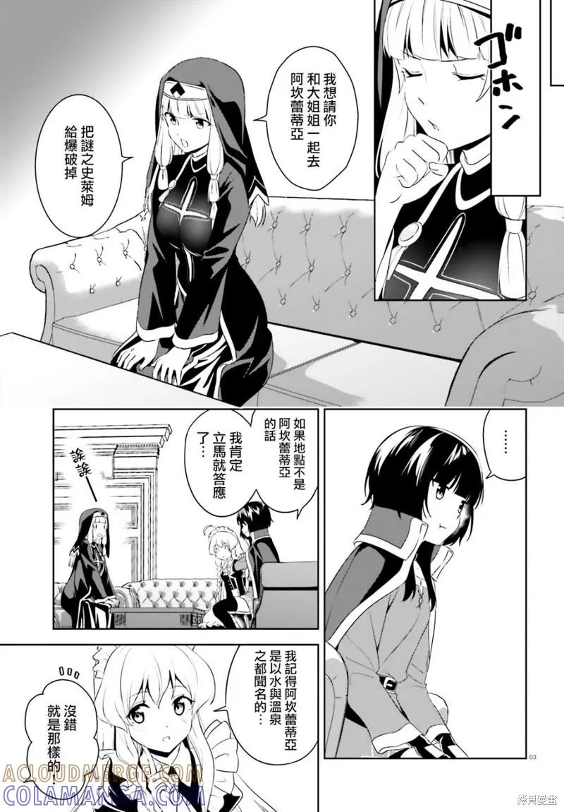 《为这个美好的世界献上爆炎！》续17话 第3页