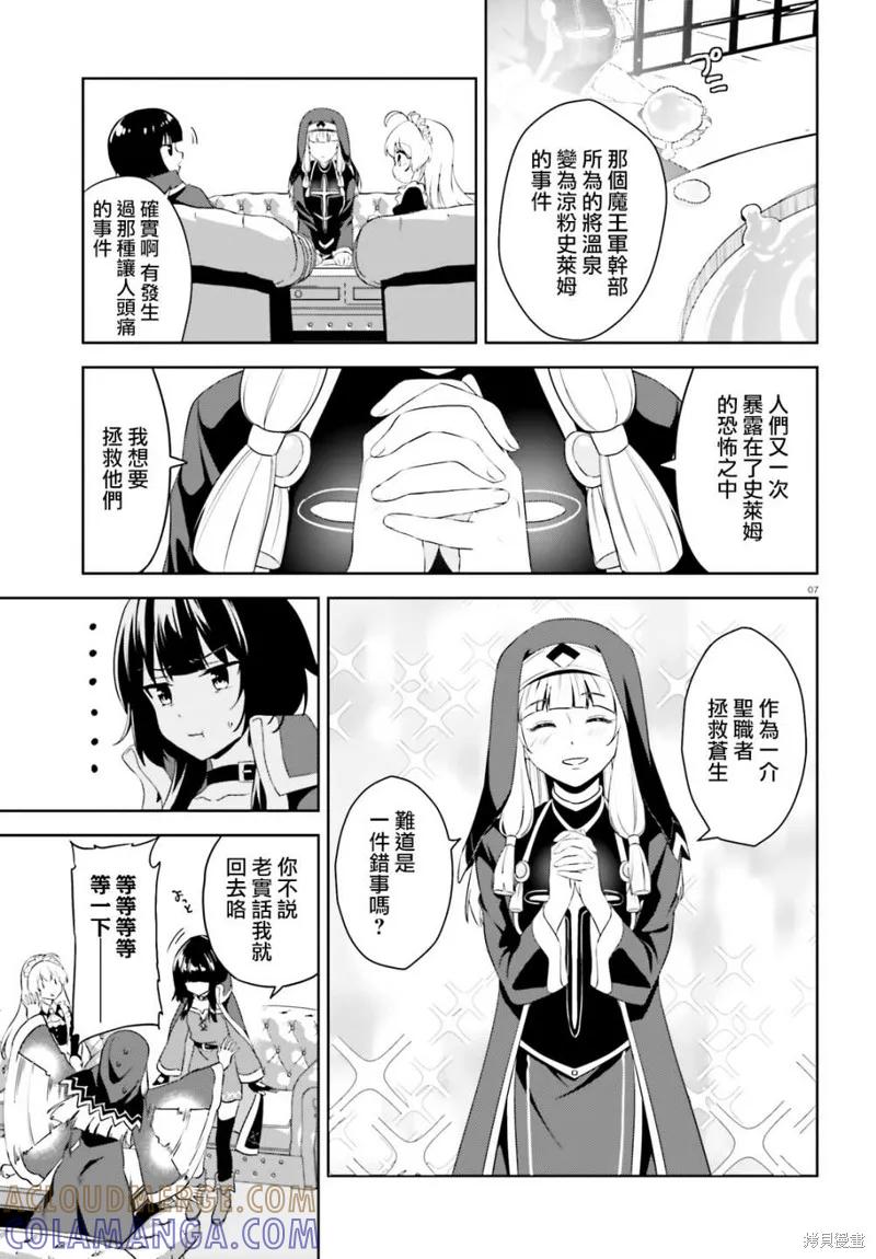 《为这个美好的世界献上爆炎！》续17话 第7页
