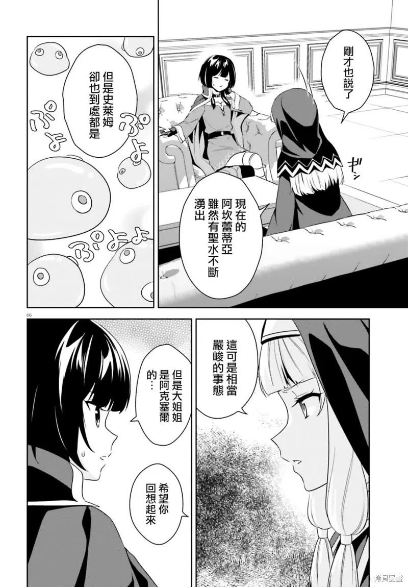 《为这个美好的世界献上爆炎！》续17话 第6页