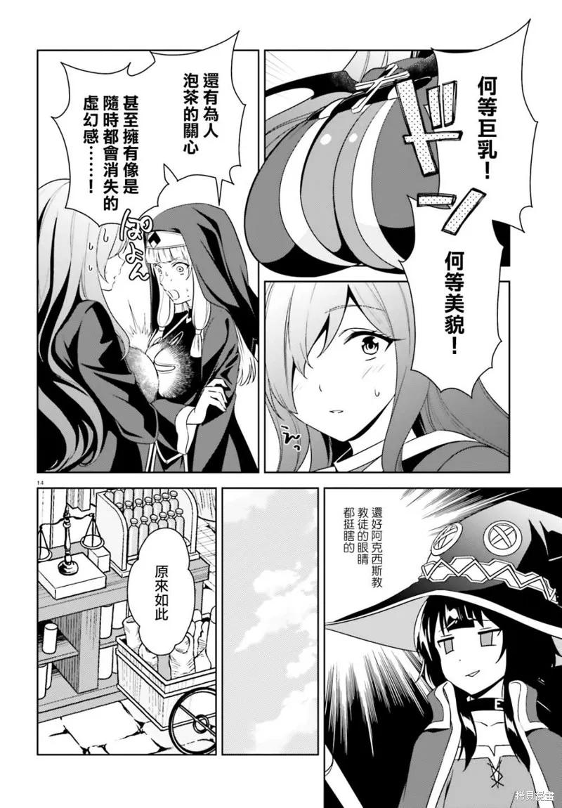 《为这个美好的世界献上爆炎！》续17话 第14页
