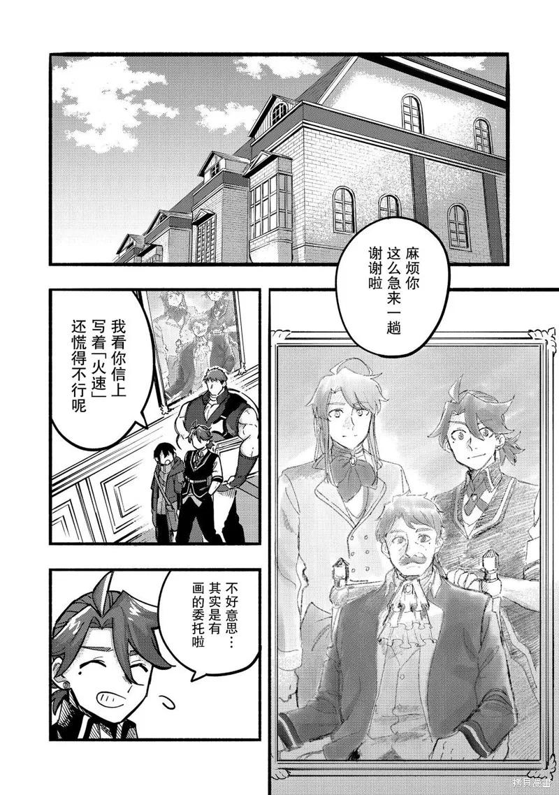 《今天画出来的年糕也很美味》第23话 第18页
