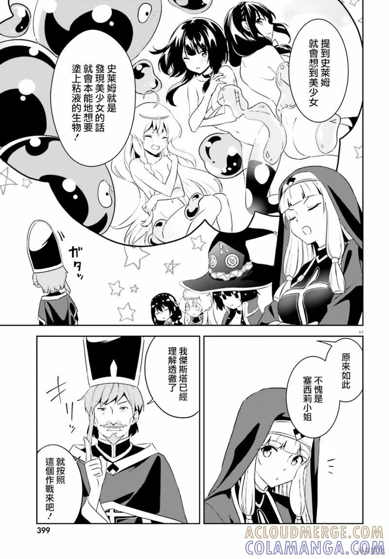 《为这个美好的世界献上爆炎！》续18话 第17页