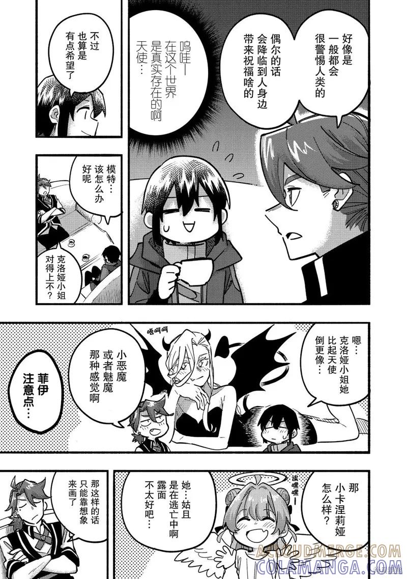 《今天画出来的年糕也很美味》第23话 第29页