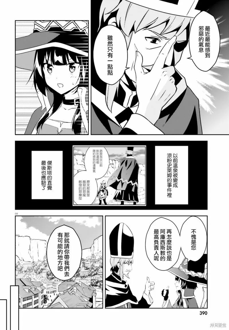 《为这个美好的世界献上爆炎！》续18话 第8页