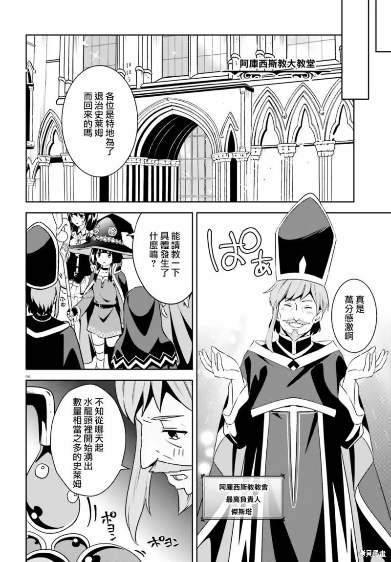 《为这个美好的世界献上爆炎！》续18话 第6页