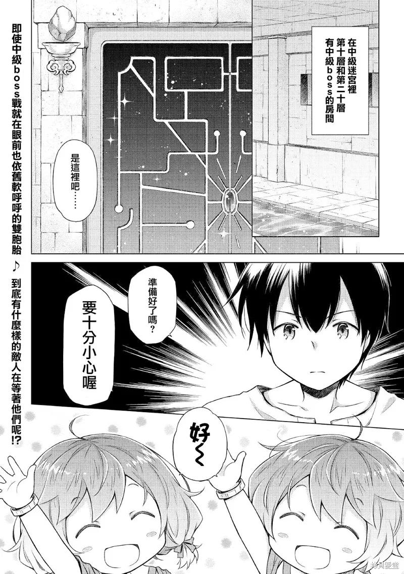 《异世界悠闲纪行～边养娃边当冒险者～》第25话 第24页