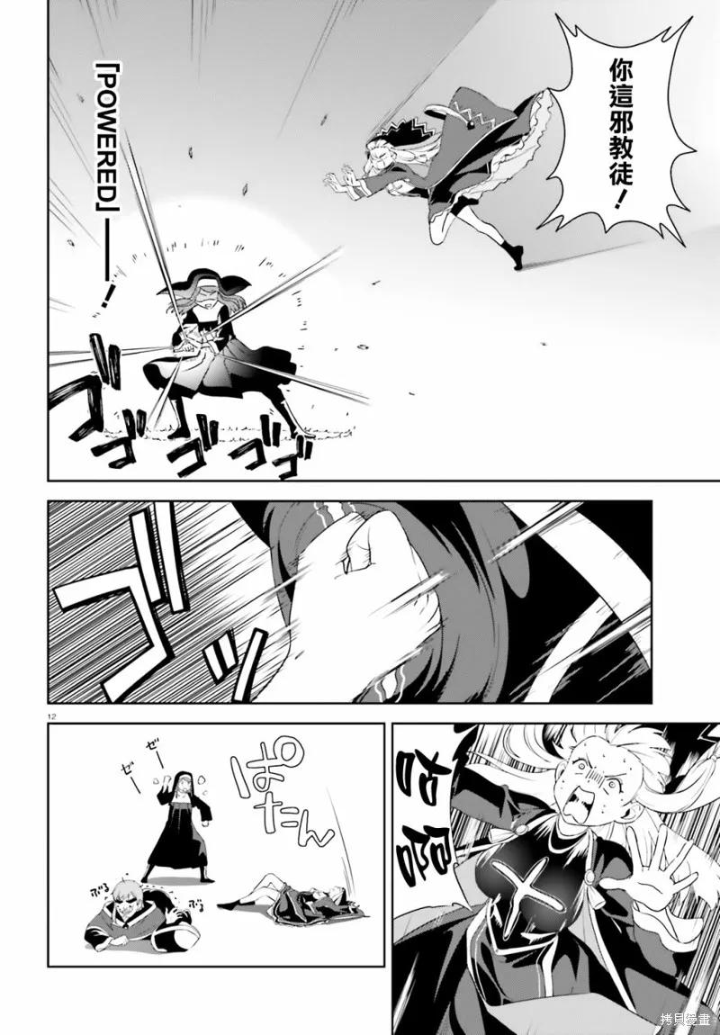 《为这个美好的世界献上爆炎！》续18话 第12页