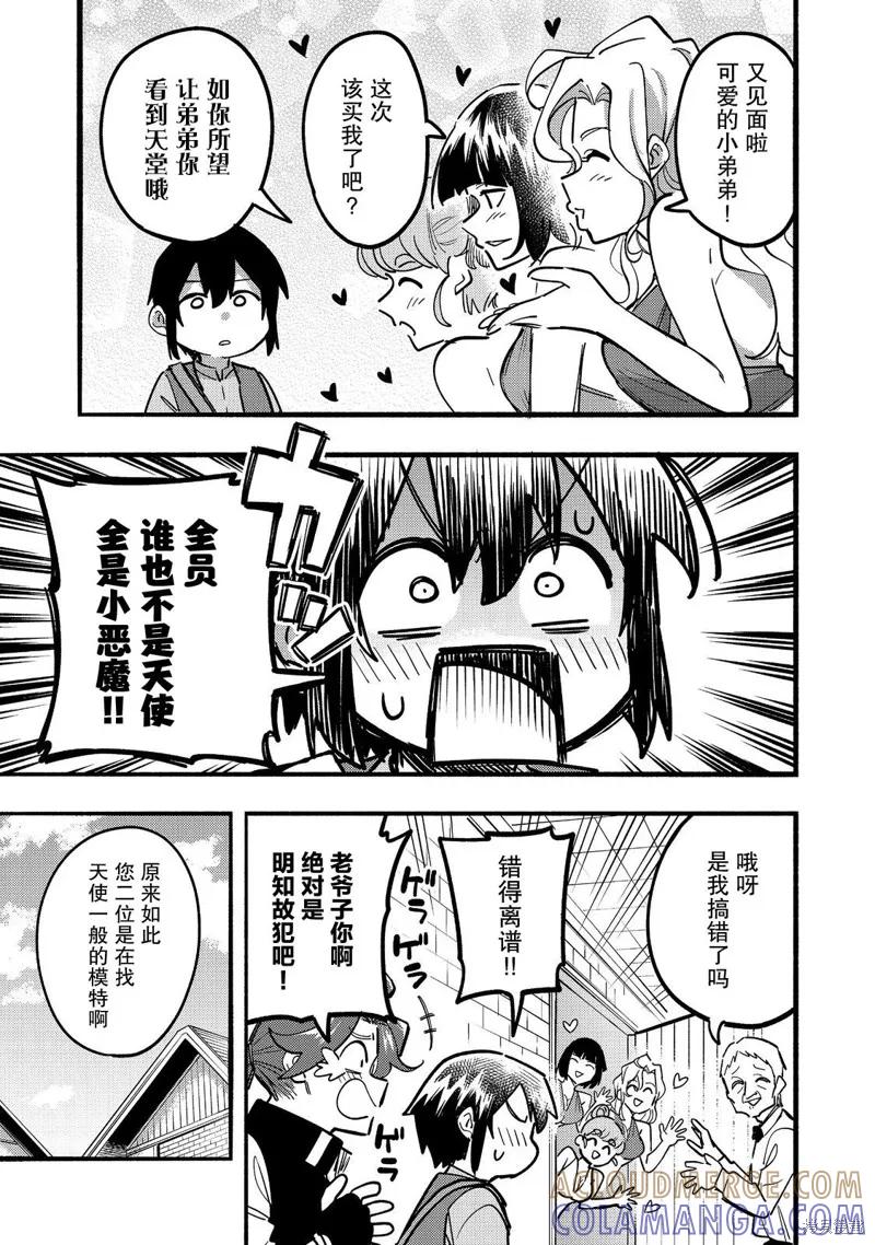 《今天画出来的年糕也很美味》第23话 第33页