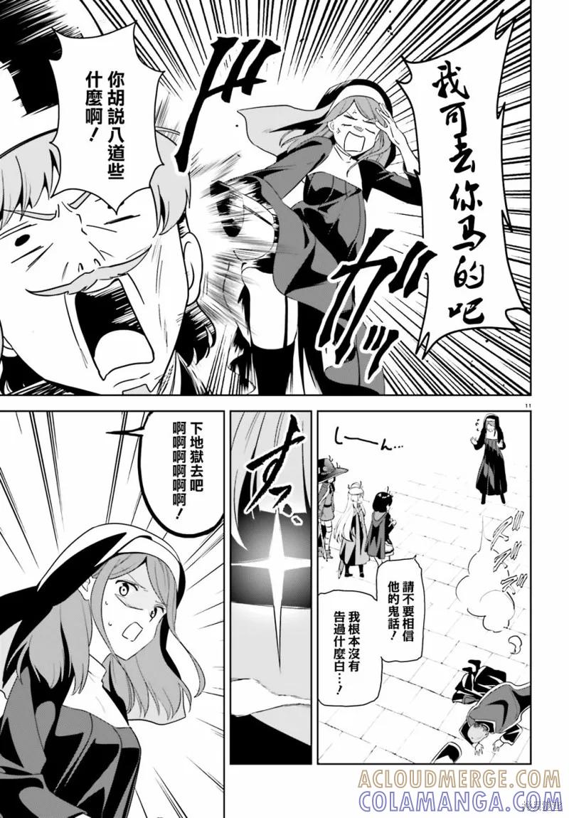 《为这个美好的世界献上爆炎！》续18话 第11页