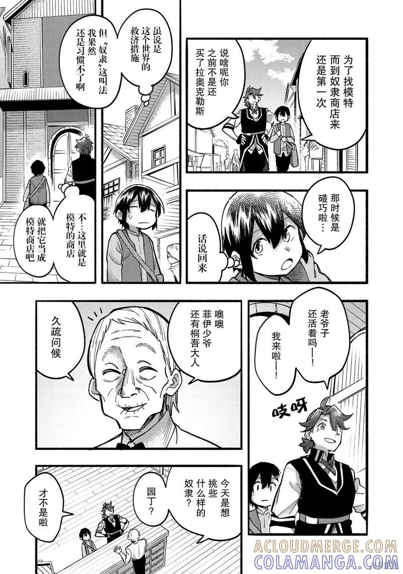 《今天画出来的年糕也很美味》第23话 第31页