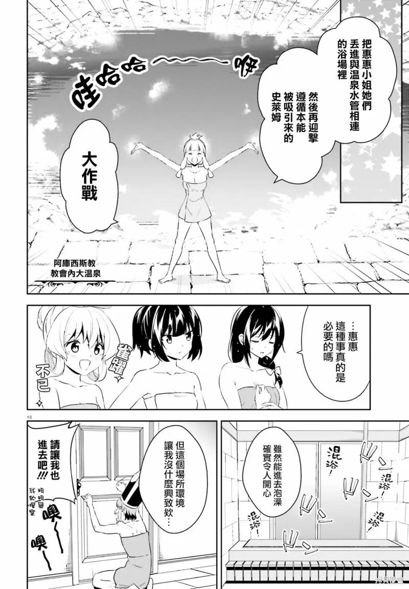 《为这个美好的世界献上爆炎！》续18话 第18页