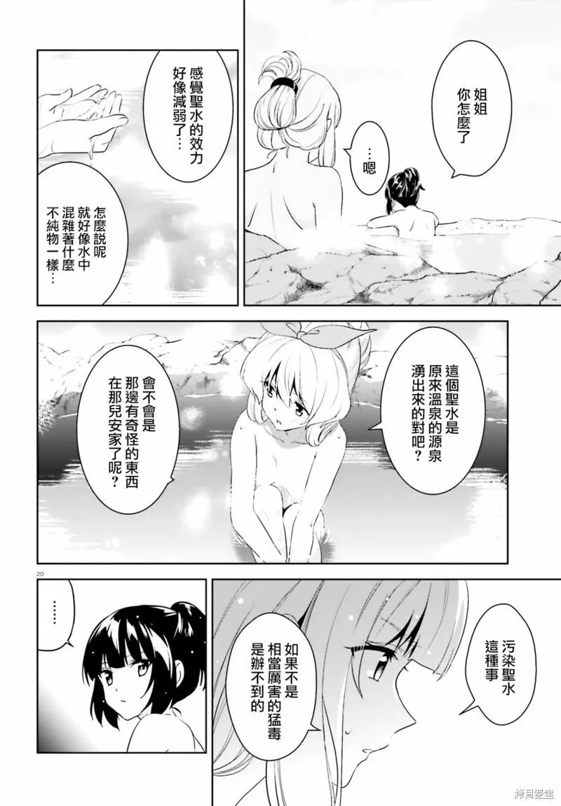 《为这个美好的世界献上爆炎！》续18话 第20页
