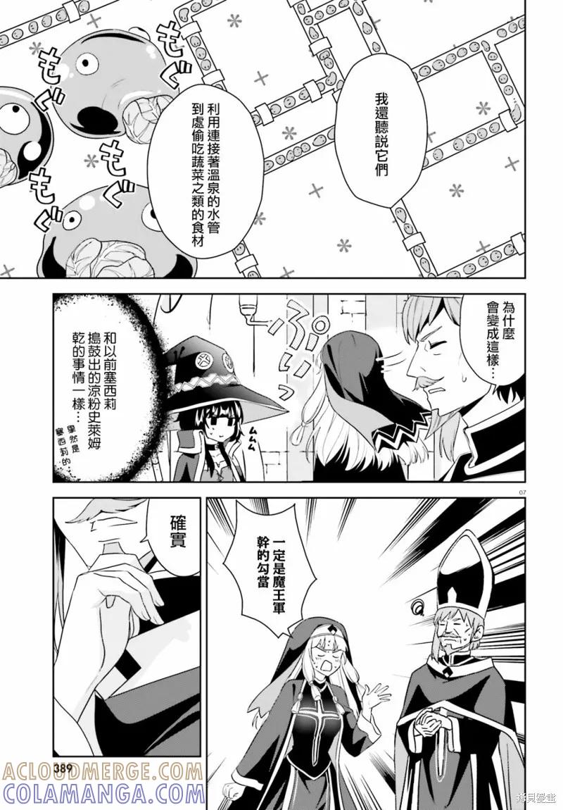 《为这个美好的世界献上爆炎！》续18话 第7页