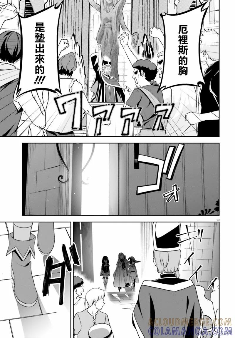 《为这个美好的世界献上爆炎！》续18话 第3页