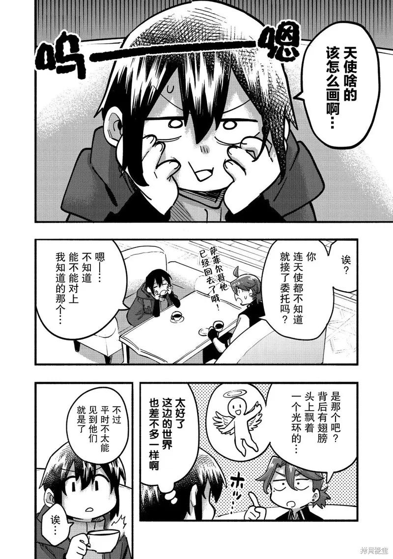 《今天画出来的年糕也很美味》第23话 第28页