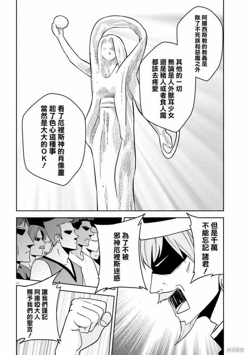 《为这个美好的世界献上爆炎！》续18话 第2页