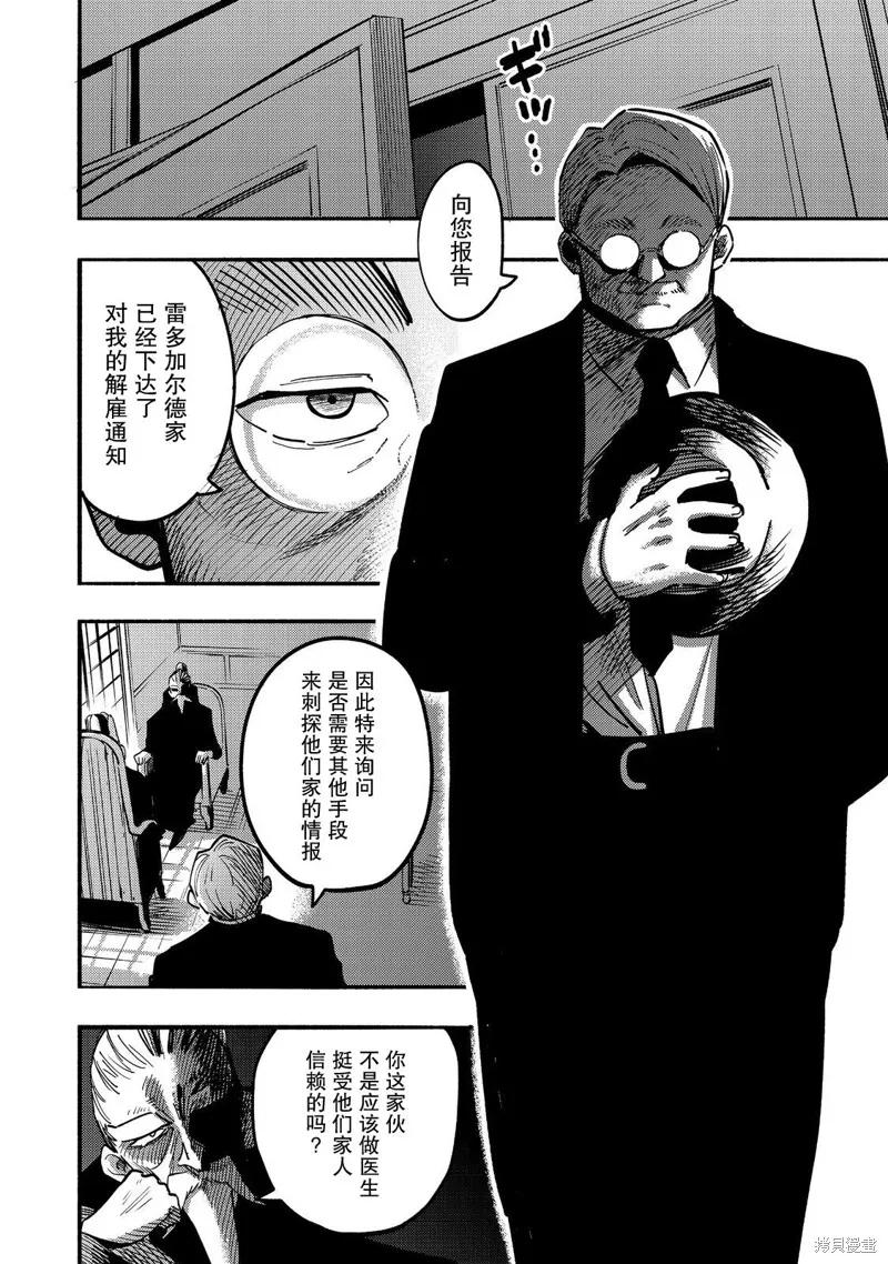 《今天画出来的年糕也很美味》第23话 第2页