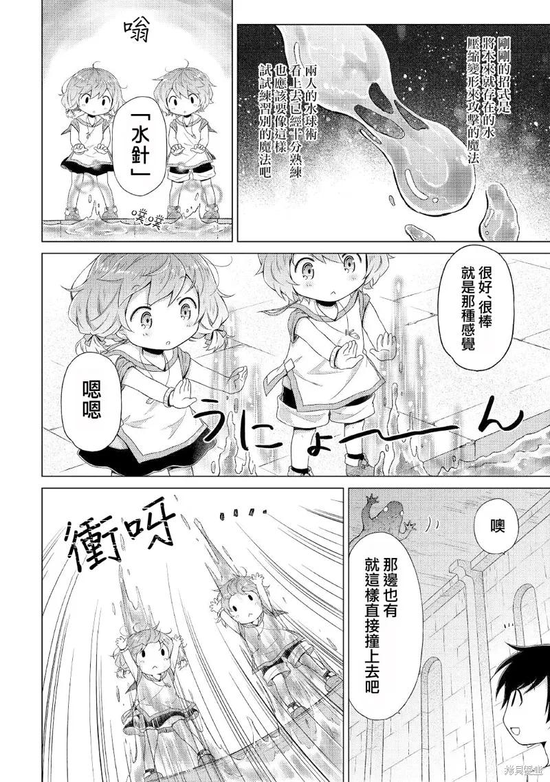 《异世界悠闲纪行～边养娃边当冒险者～》第25话 第22页