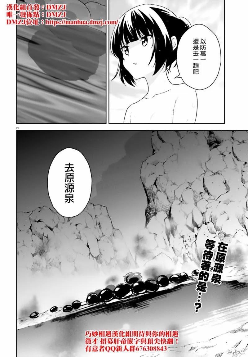 《为这个美好的世界献上爆炎！》续18话 第22页