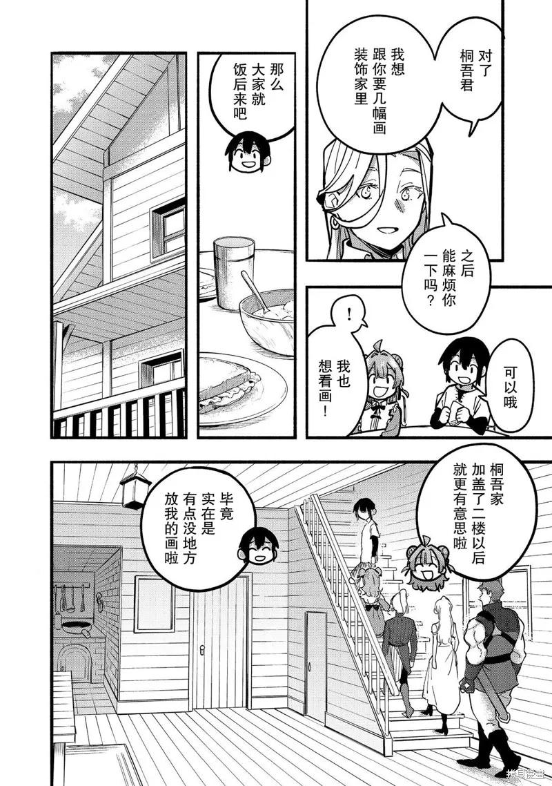 《今天画出来的年糕也很美味》第23话 第12页