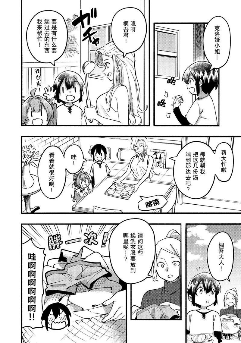 《今天画出来的年糕也很美味》第23话 第10页