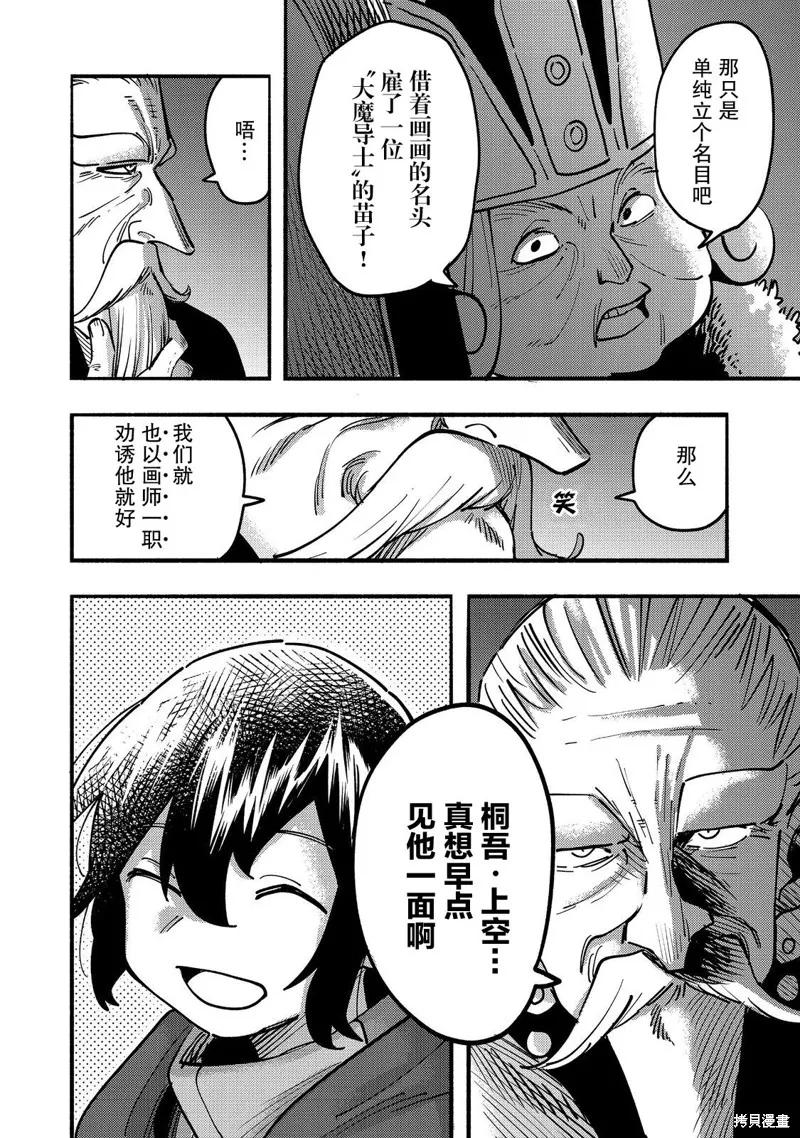 《今天画出来的年糕也很美味》第23话 第4页