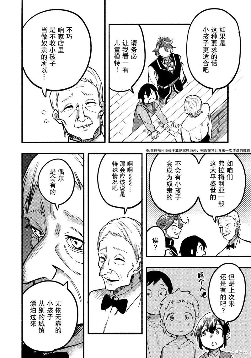 《今天画出来的年糕也很美味》第23话 第34页