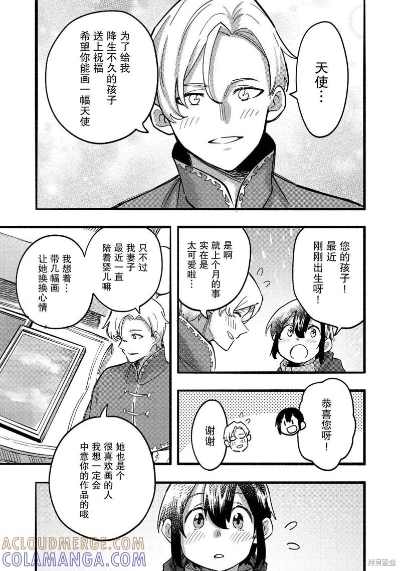 《今天画出来的年糕也很美味》第23话 第25页
