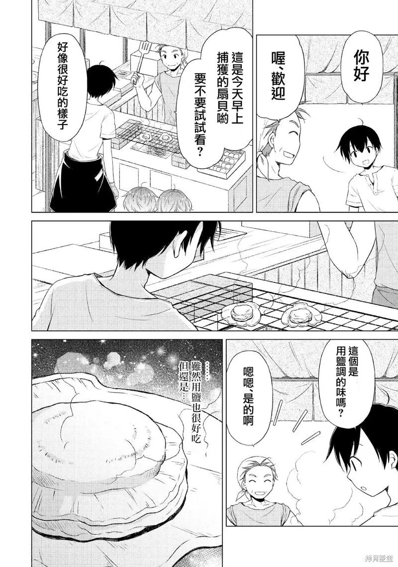 《异世界悠闲纪行～边养娃边当冒险者～》第26话 第20页