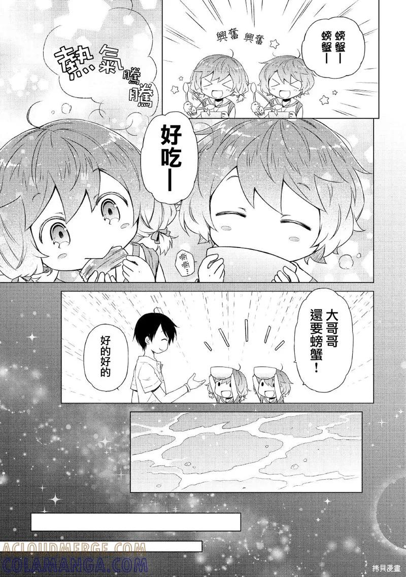 《异世界悠闲纪行～边养娃边当冒险者～》第26话 第17页