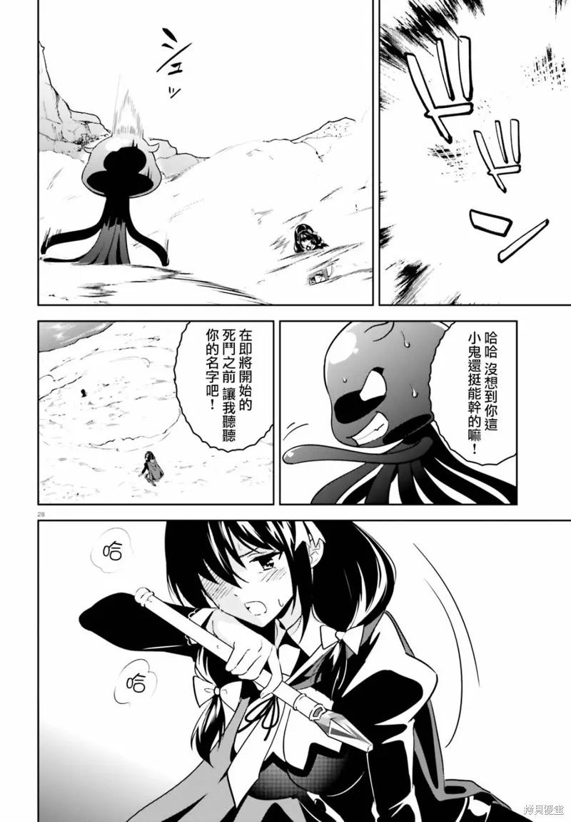 《为这个美好的世界献上爆炎！》续19话 第26页