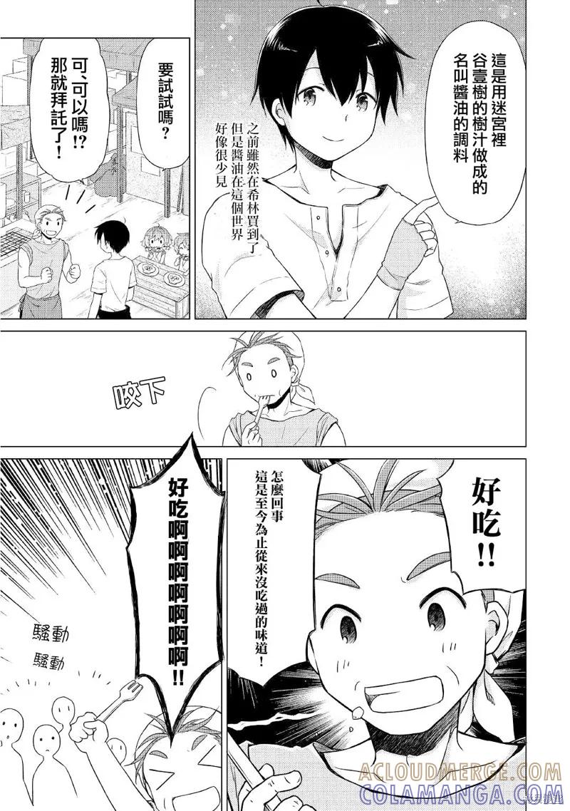 《异世界悠闲纪行～边养娃边当冒险者～》第26话 第23页