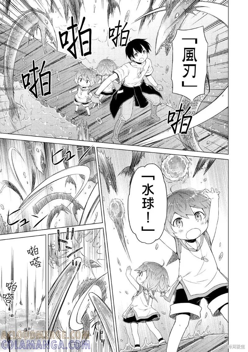 《异世界悠闲纪行～边养娃边当冒险者～》第26话 第5页