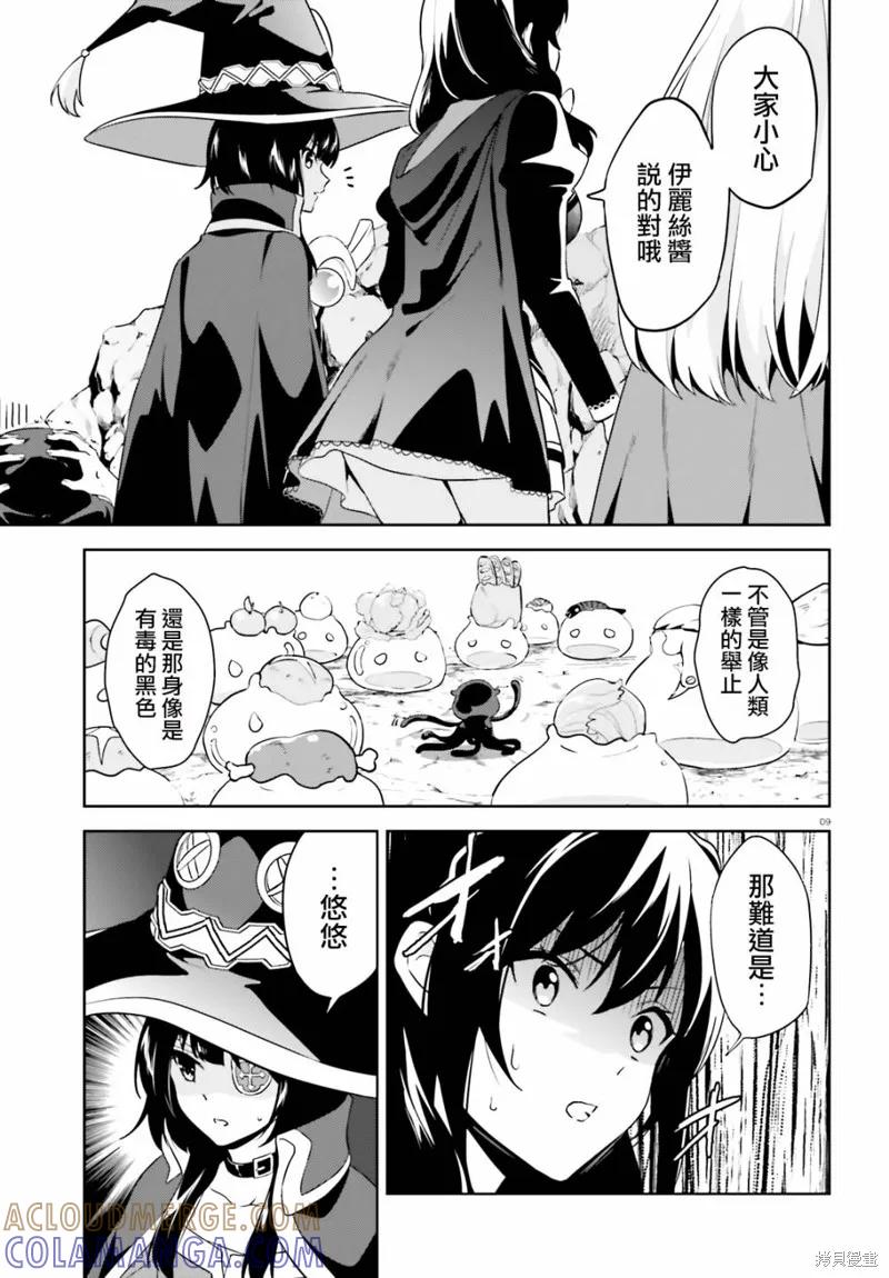 《为这个美好的世界献上爆炎！》续19话 第7页