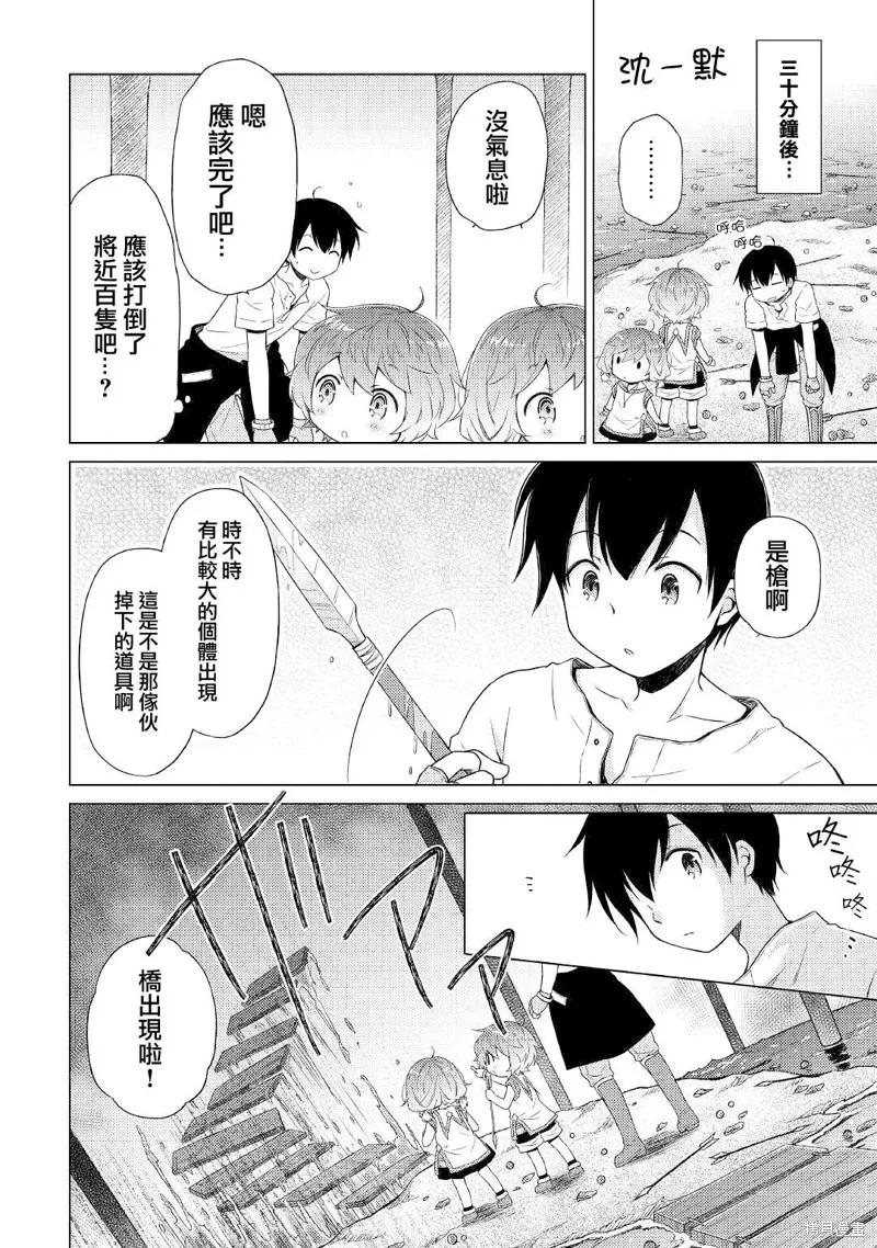 《异世界悠闲纪行～边养娃边当冒险者～》第26话 第10页