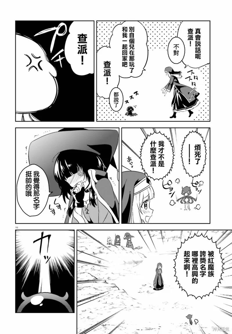 《为这个美好的世界献上爆炎！》续19话 第14页