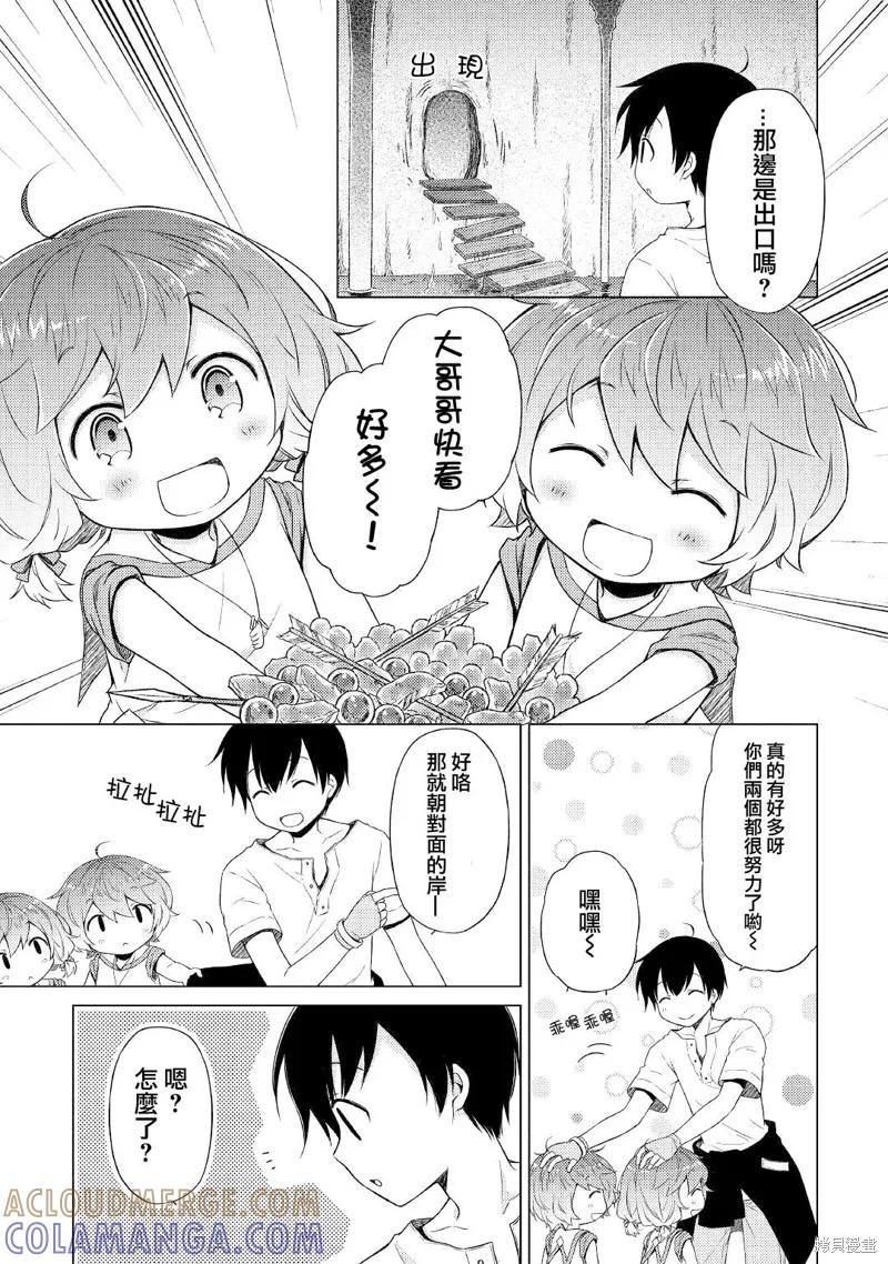 《异世界悠闲纪行～边养娃边当冒险者～》第26话 第11页