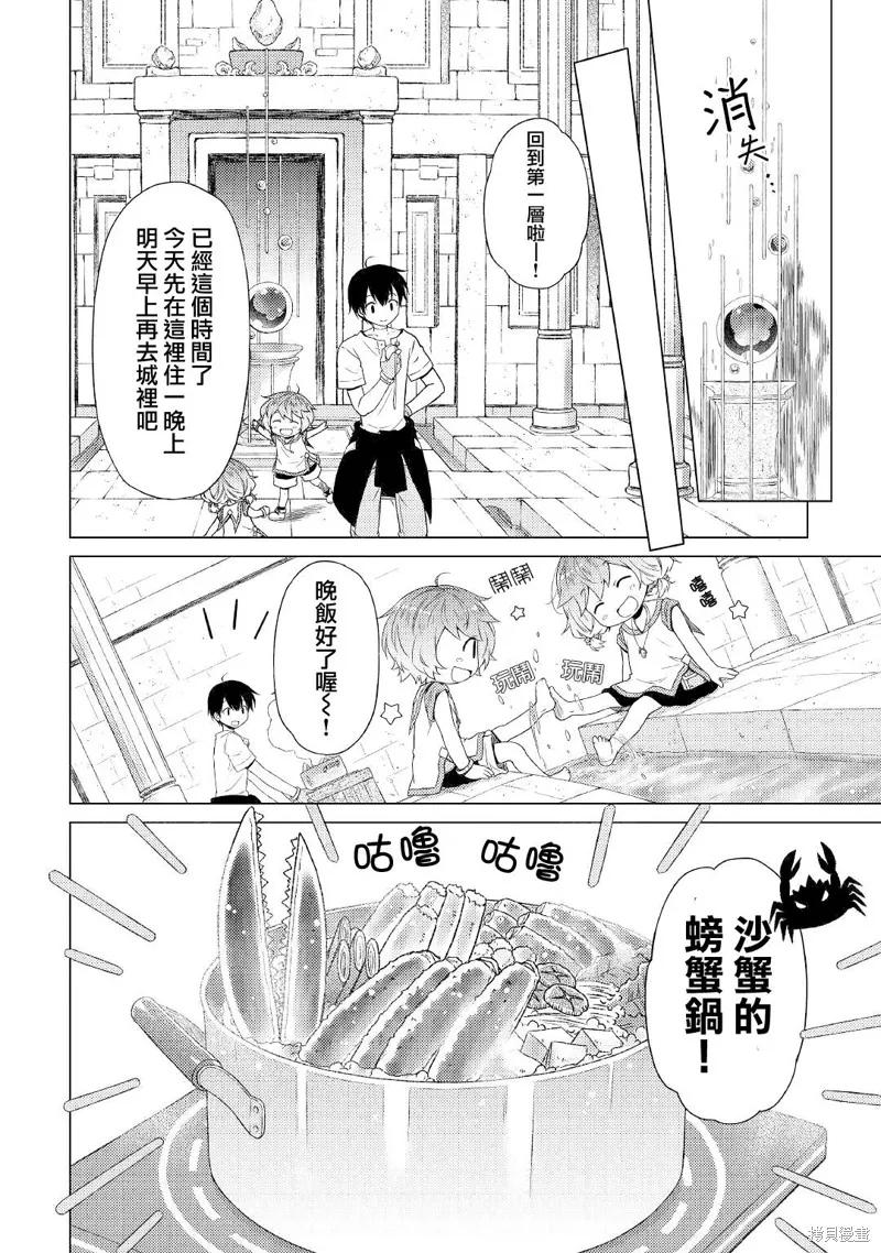《异世界悠闲纪行～边养娃边当冒险者～》第26话 第16页