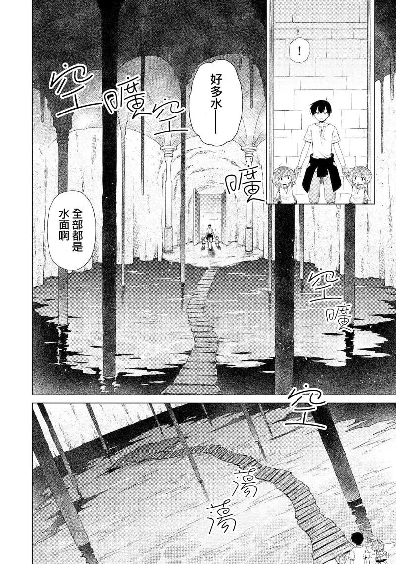 《异世界悠闲纪行～边养娃边当冒险者～》第26话 第2页