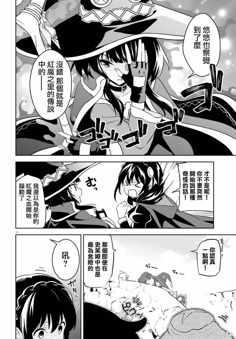 《为这个美好的世界献上爆炎！》续19话 第8页