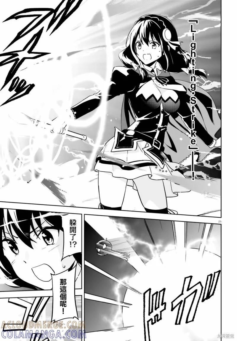 《为这个美好的世界献上爆炎！》续19话 第23页