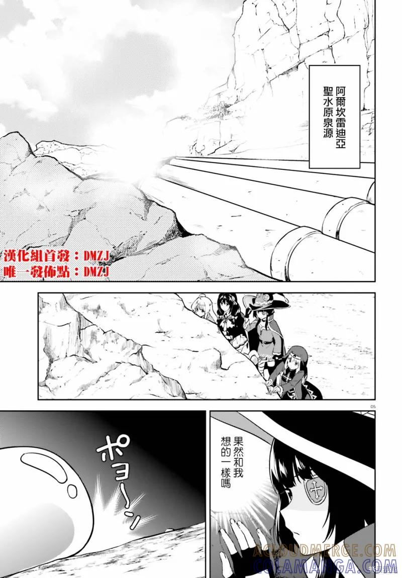 《为这个美好的世界献上爆炎！》续19话 第3页