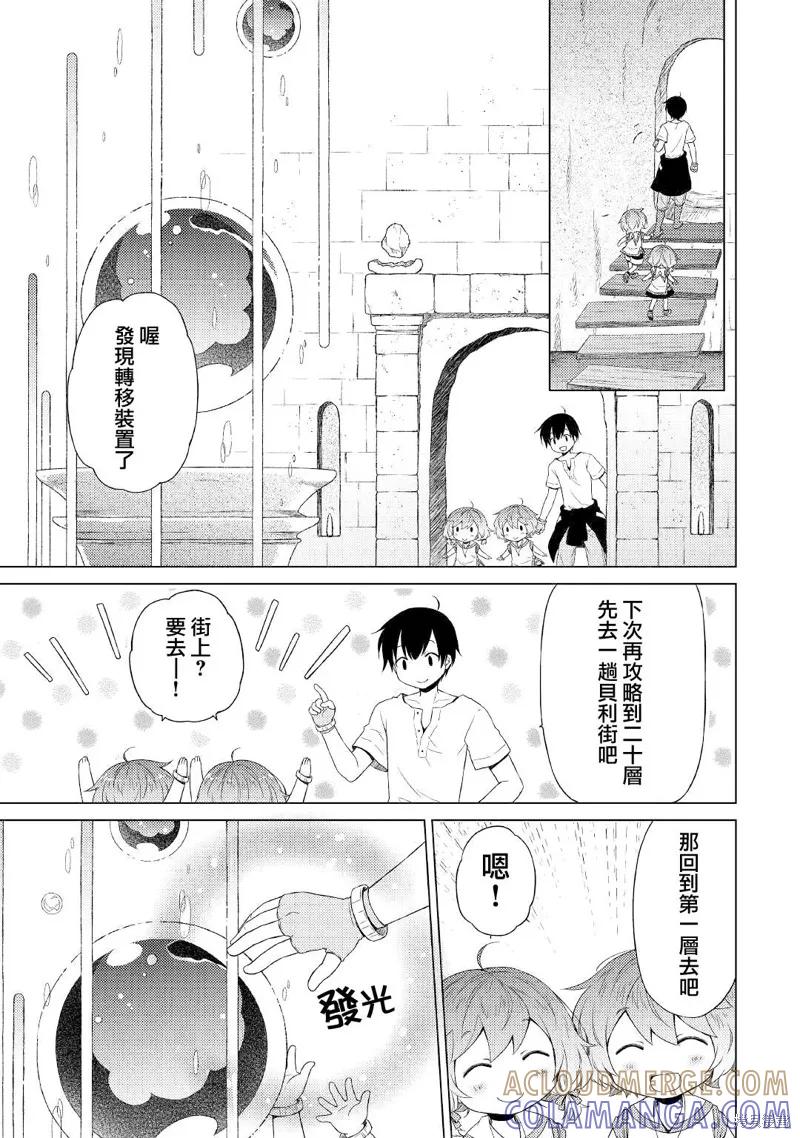 《异世界悠闲纪行～边养娃边当冒险者～》第26话 第15页