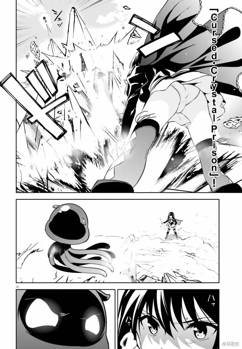 《为这个美好的世界献上爆炎！》续19话 第24页