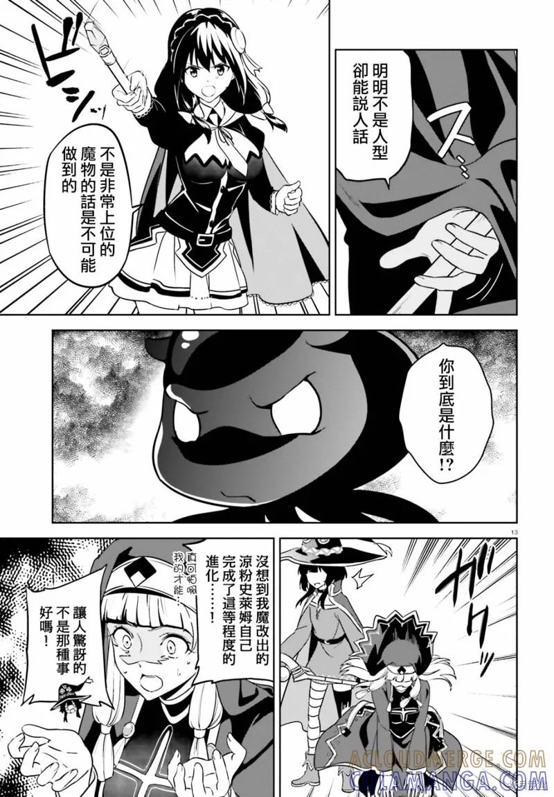 《为这个美好的世界献上爆炎！》续19话 第11页