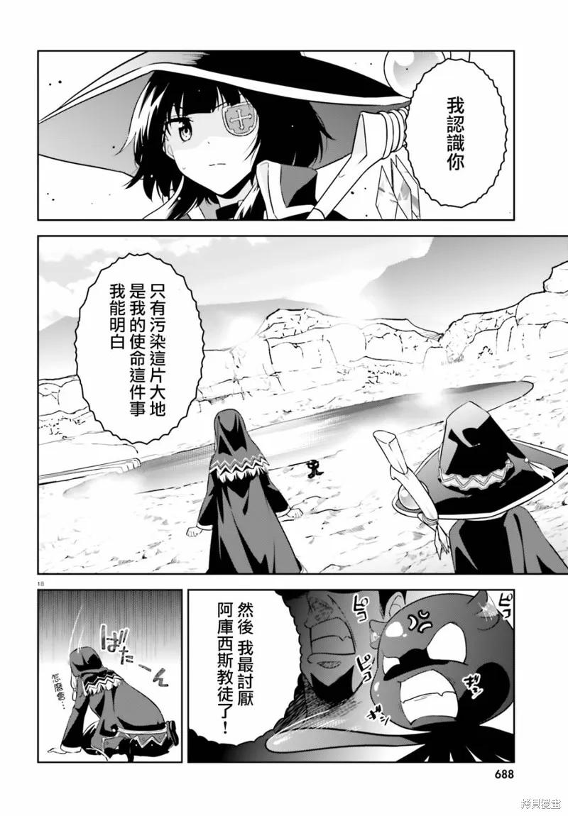 《为这个美好的世界献上爆炎！》续19话 第16页