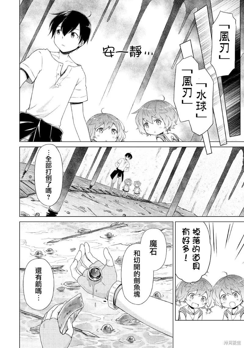 《异世界悠闲纪行～边养娃边当冒险者～》第26话 第6页